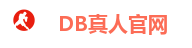 DB真人官网
